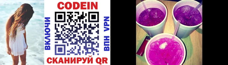Купить  Волгореченск  Кодеин напиток Lean (лин) 